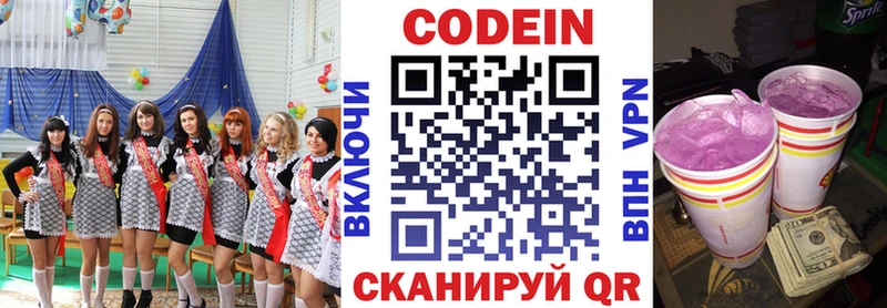 Кодеин напиток Lean (лин)  Жирновск 